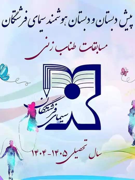مدرسه سیمای فرشتگان، طناب زنی رشته ای پر مخاطب و دانش آموزان مدرسه سیمای فرشتگان خوش درخشیدند